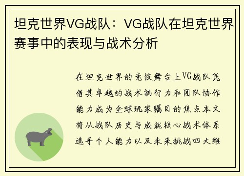 坦克世界VG战队：VG战队在坦克世界赛事中的表现与战术分析