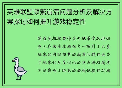 英雄联盟频繁崩溃问题分析及解决方案探讨如何提升游戏稳定性