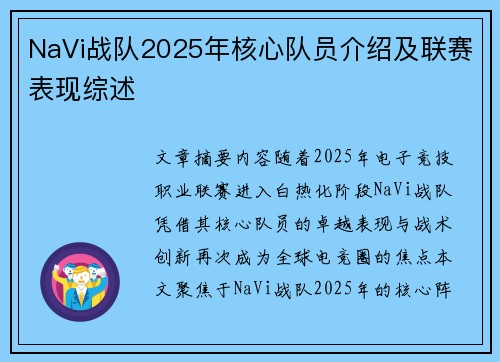 NaVi战队2025年核心队员介绍及联赛表现综述